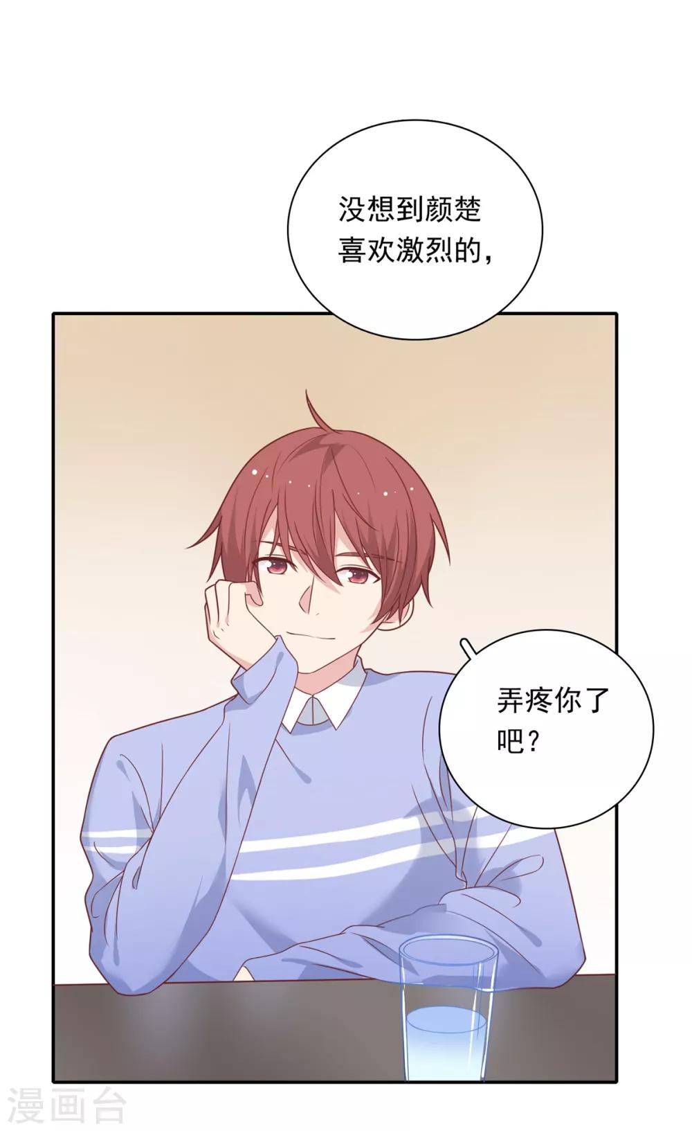 🍔恋爱超速 第21话 场面一时尴尬 第13页