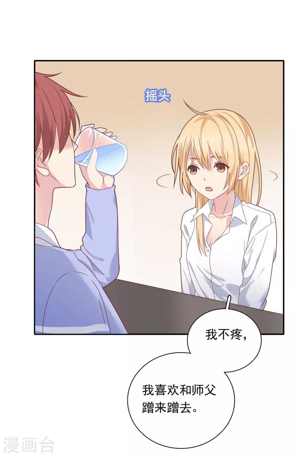 🍔恋爱超速 第21话 场面一时尴尬 第14页