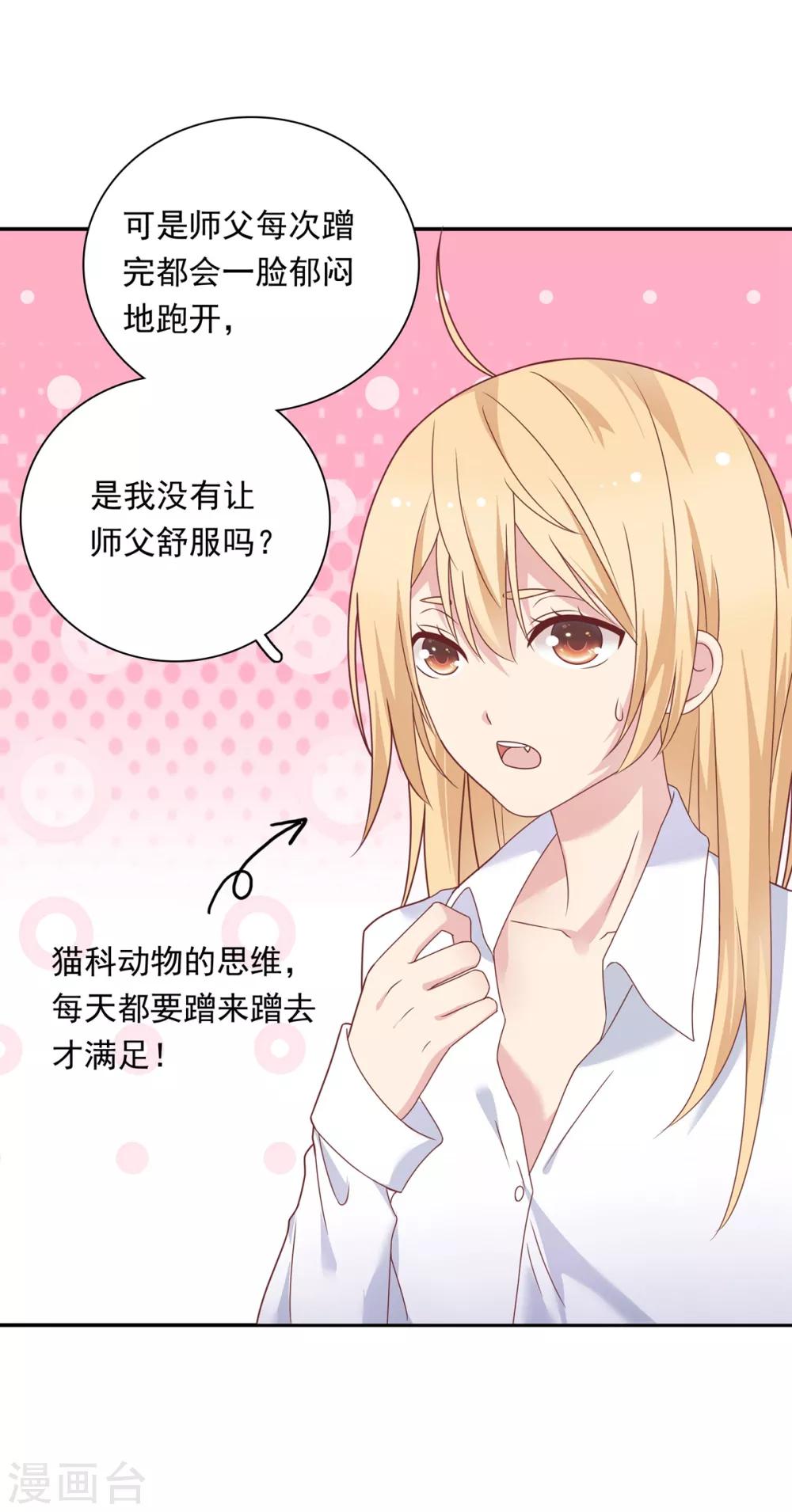 🍔恋爱超速 第21话 场面一时尴尬 第16页