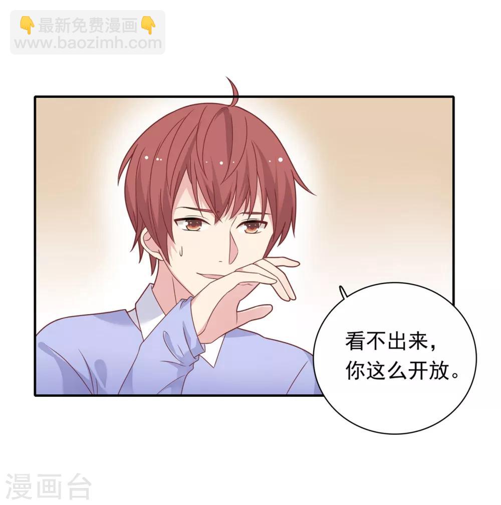 🍔恋爱超速 第21话 场面一时尴尬 第17页