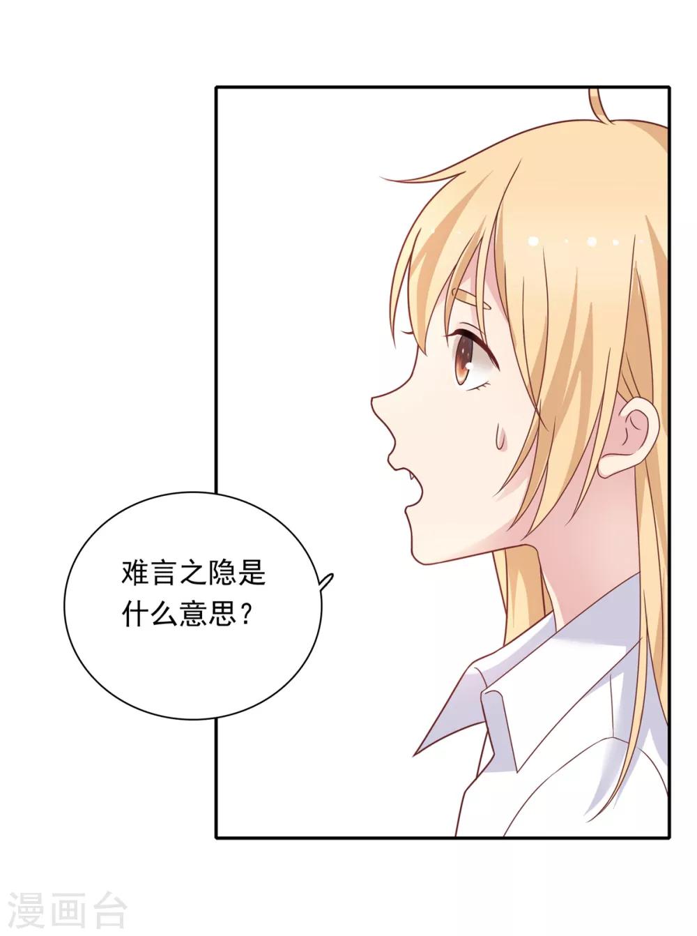 🍔恋爱超速 第21话 场面一时尴尬 第19页