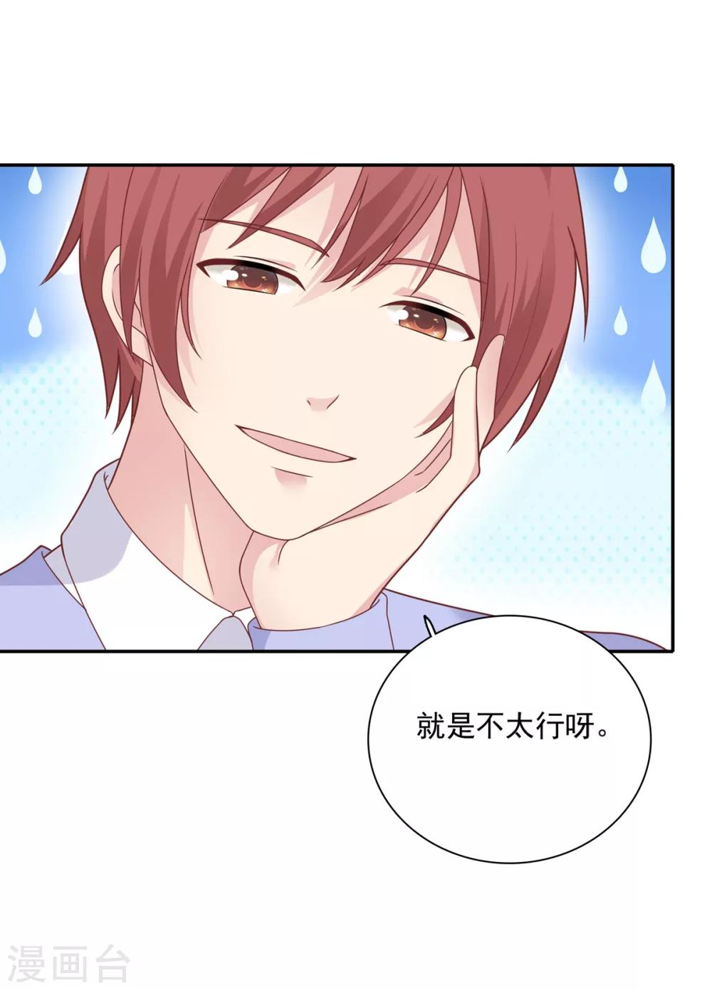 🍔恋爱超速 第21话 场面一时尴尬 第20页