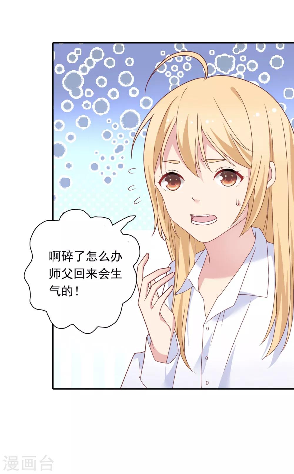 🍔恋爱超速 第21话 场面一时尴尬 第23页