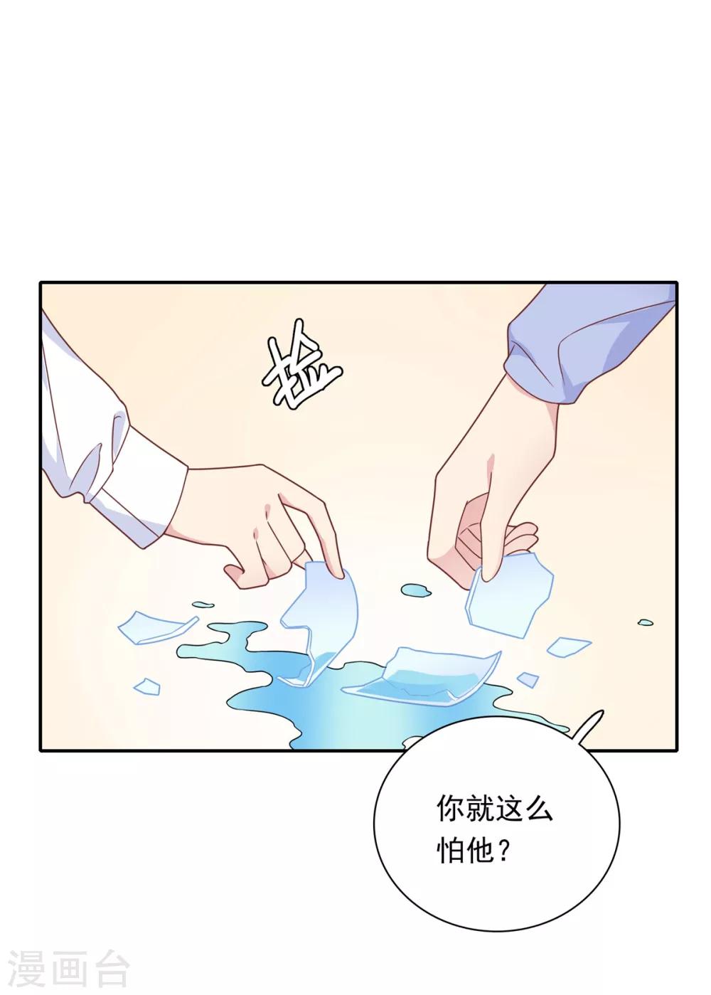 🍔恋爱超速 第21话 场面一时尴尬 第24页