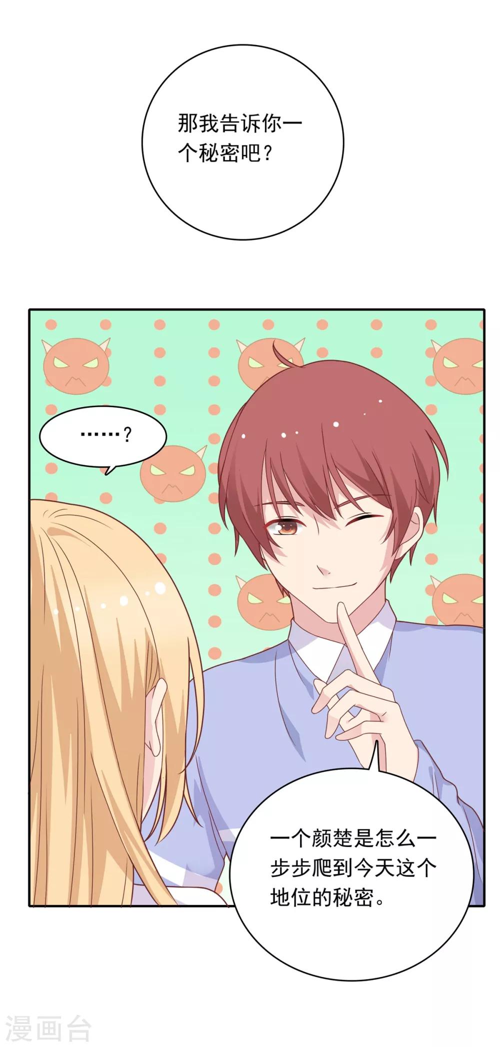 🍔恋爱超速 第21话 场面一时尴尬 第25页