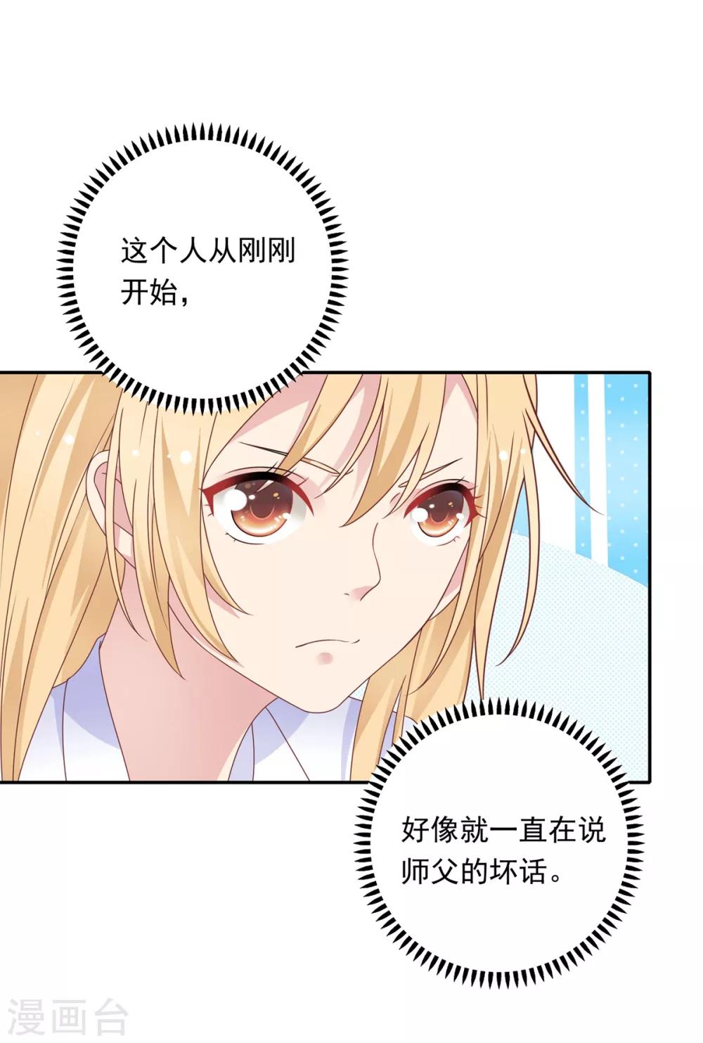 🍔恋爱超速 第21话 场面一时尴尬 第28页