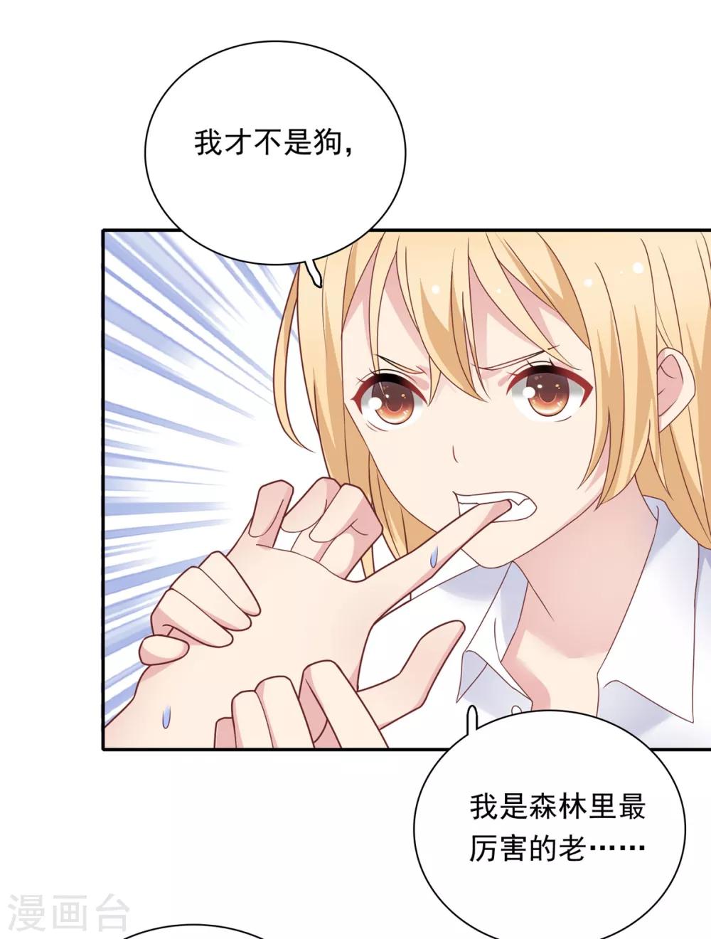 🍔恋爱超速 第21话 场面一时尴尬 第33页