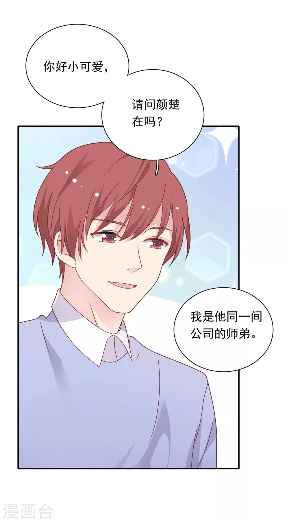 🍔恋爱超速 第21话 场面一时尴尬 第9页