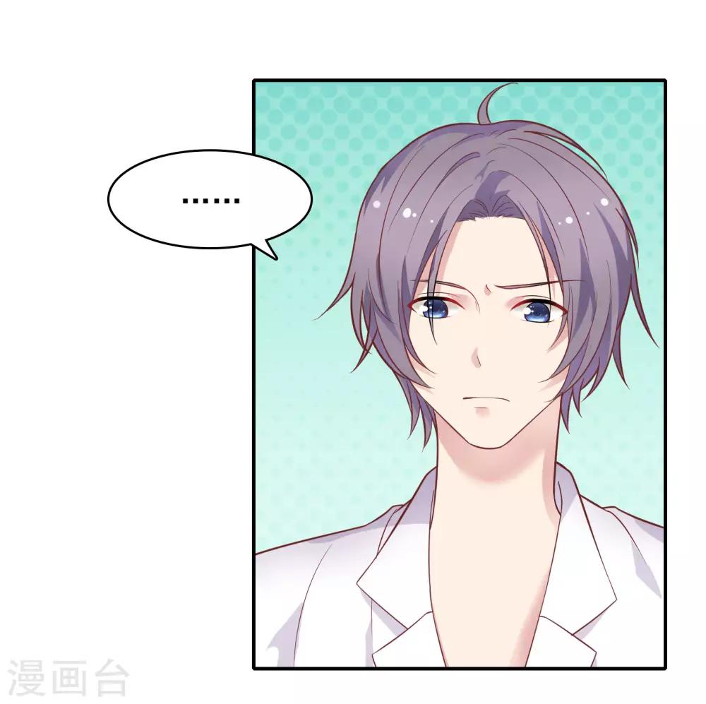 🍔恋爱超速 第23话 来咬我吧…… 第13页