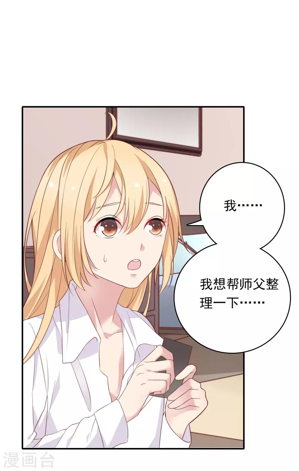🍔恋爱超速 第23话 来咬我吧…… 第15页