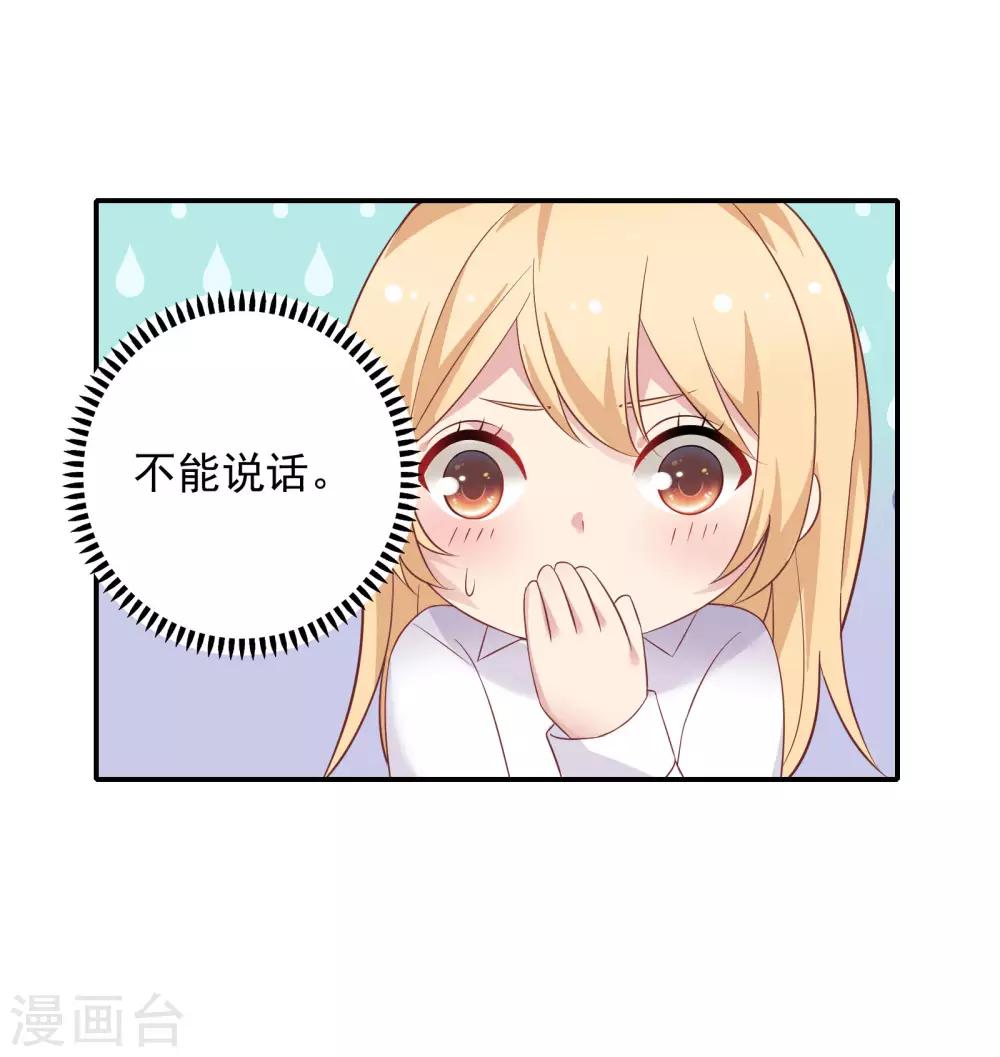 🍔恋爱超速 第23话 来咬我吧…… 第16页