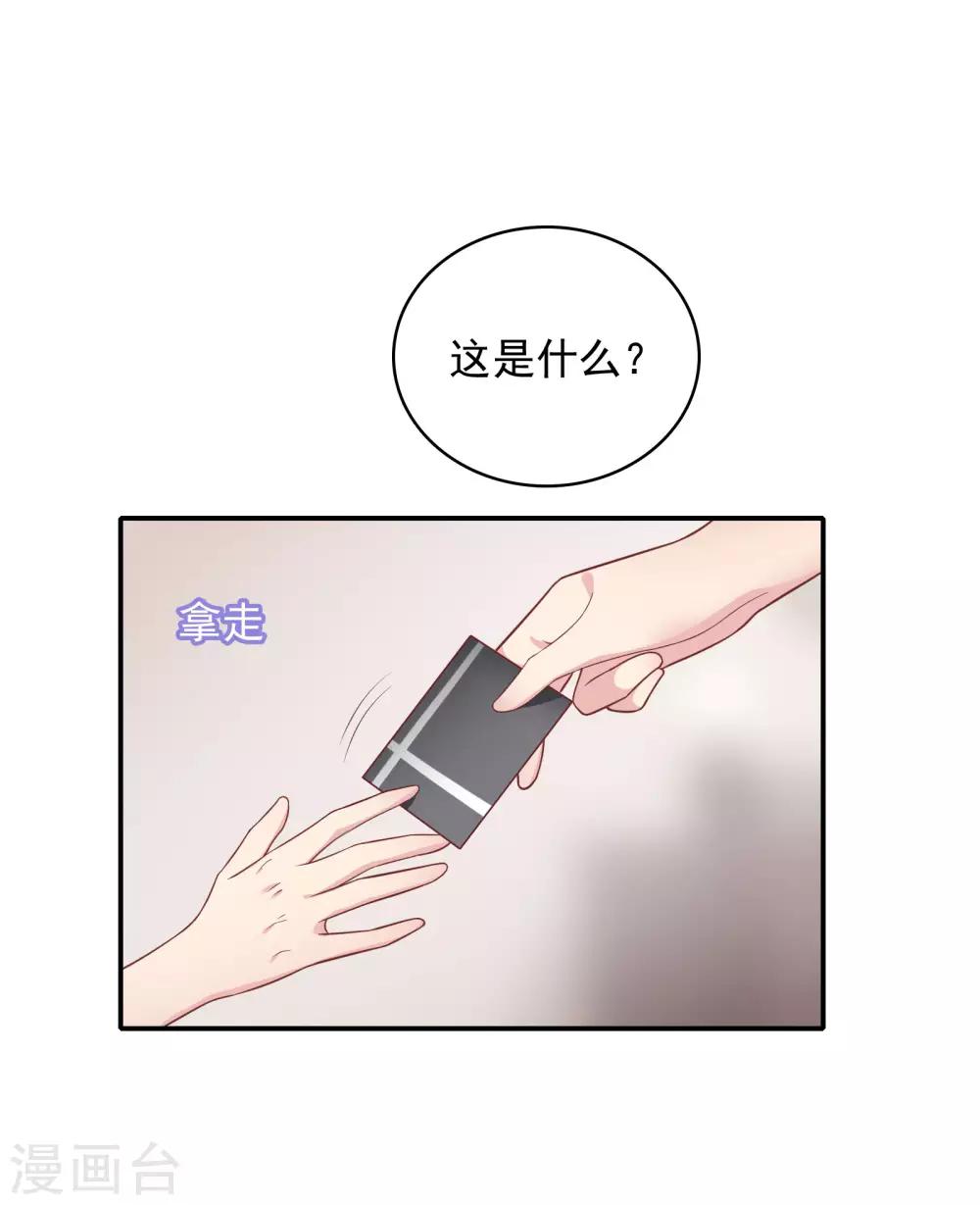 🍔恋爱超速 第23话 来咬我吧…… 第17页