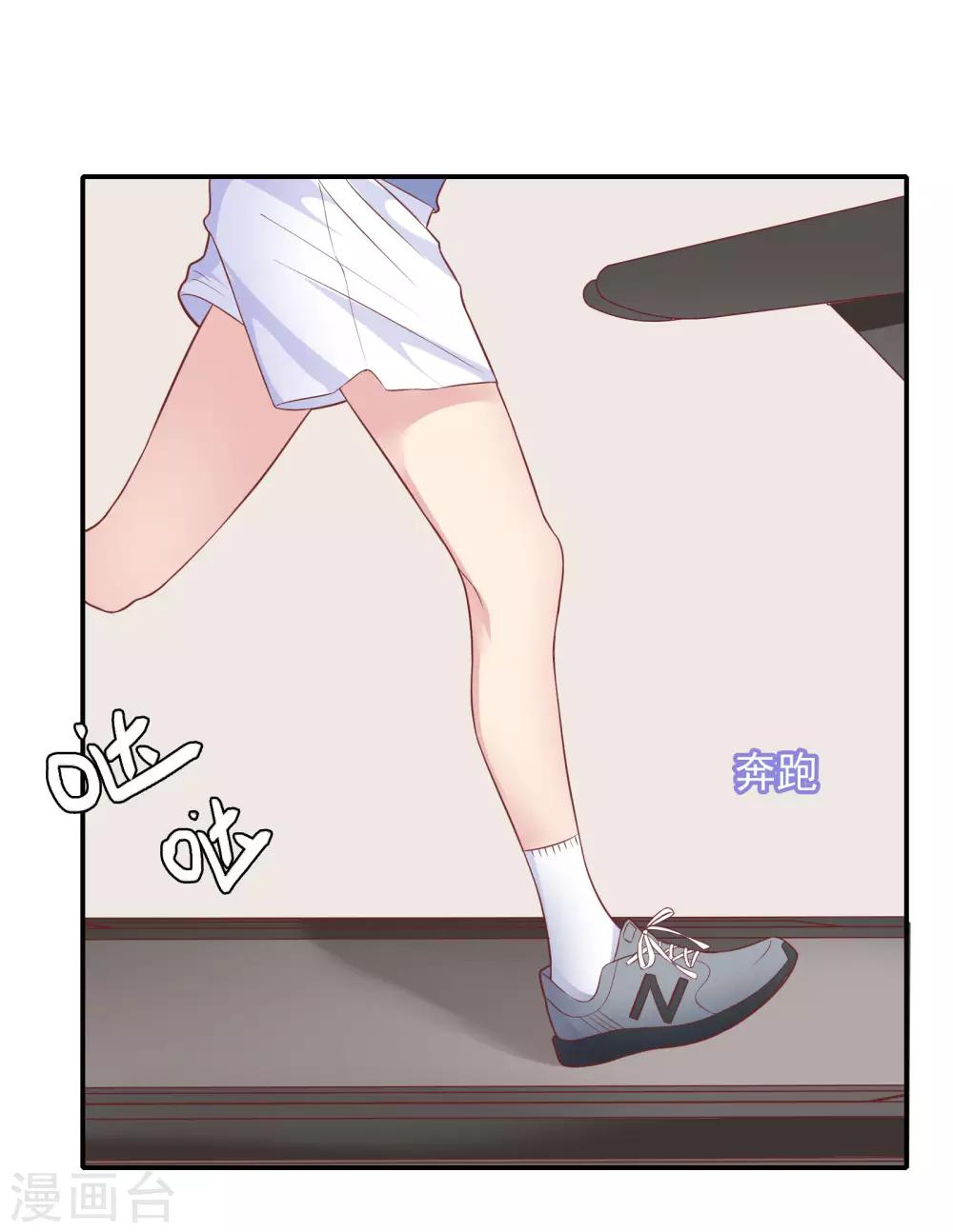 🍔恋爱超速 第23话 来咬我吧…… 第2页