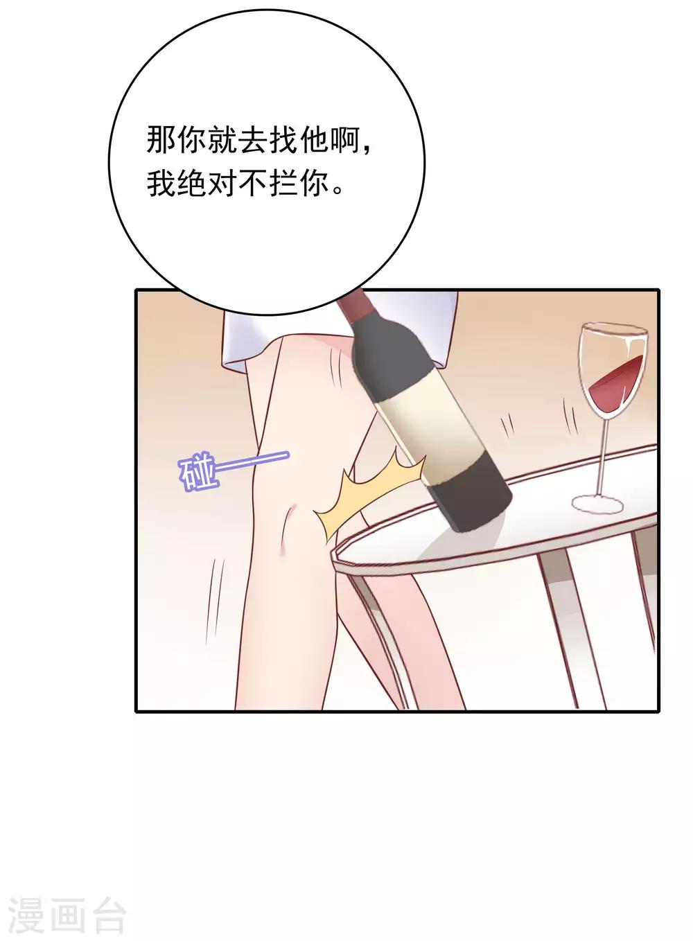 🍔恋爱超速 第23话 来咬我吧…… 第24页
