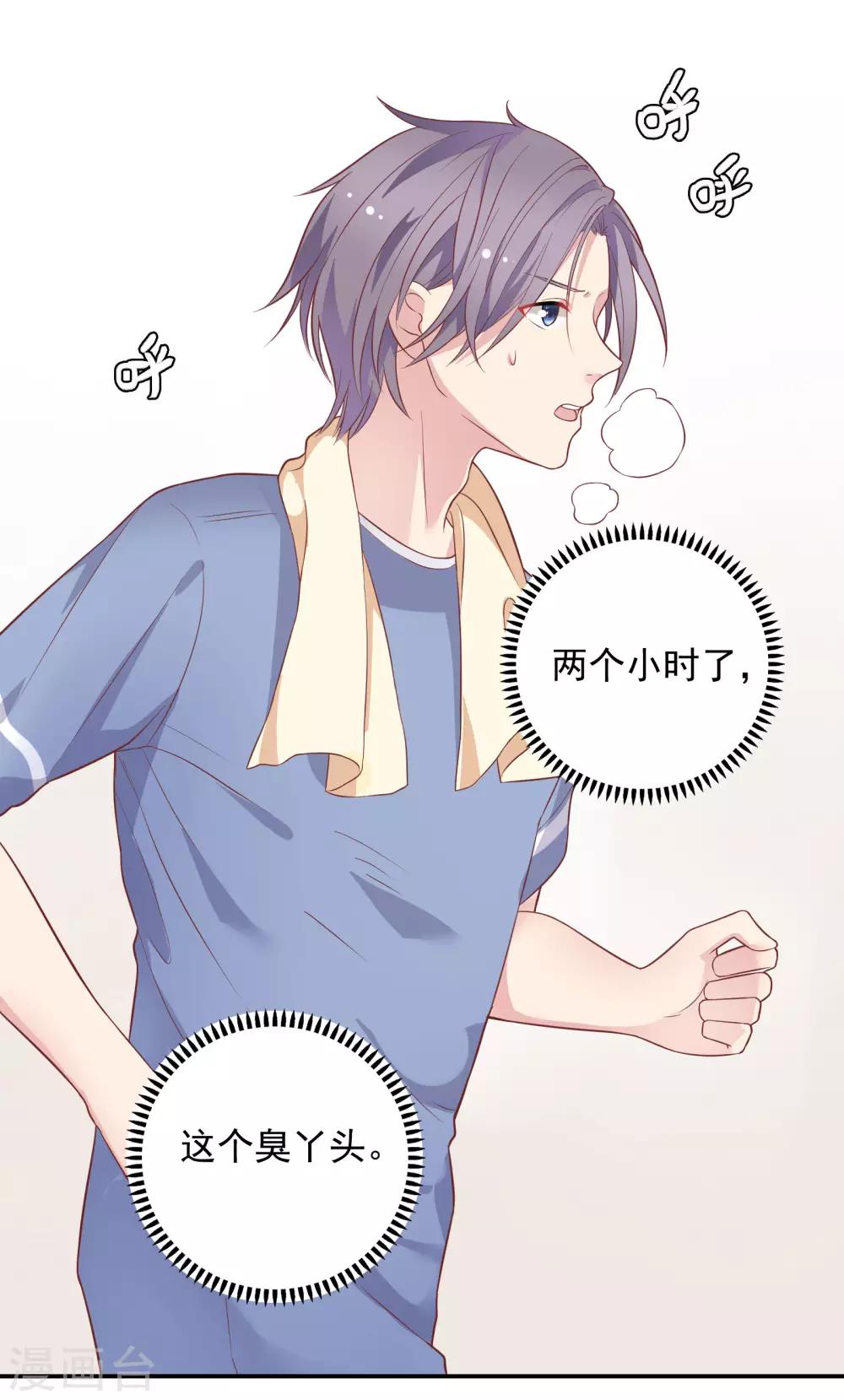 🍔恋爱超速 第23话 来咬我吧…… 第3页