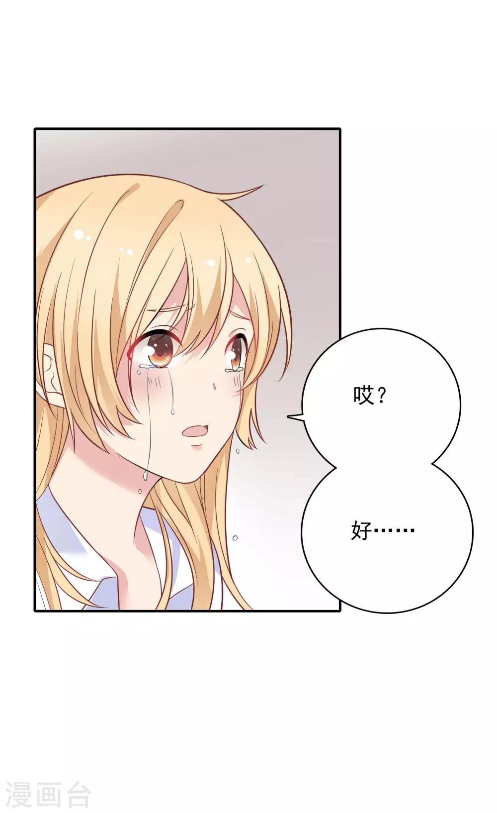 🍔恋爱超速 第23话 来咬我吧…… 第32页