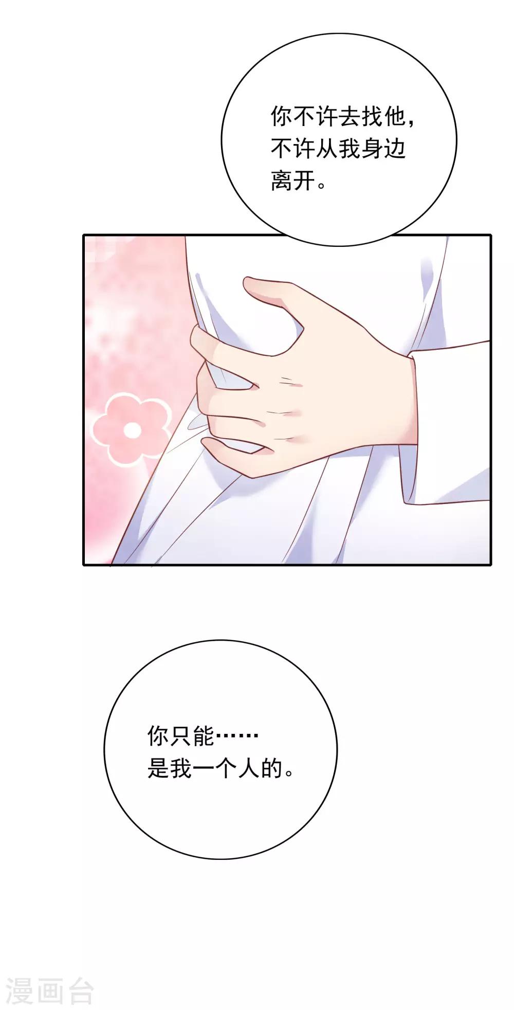 🍔恋爱超速 第23话 来咬我吧…… 第36页