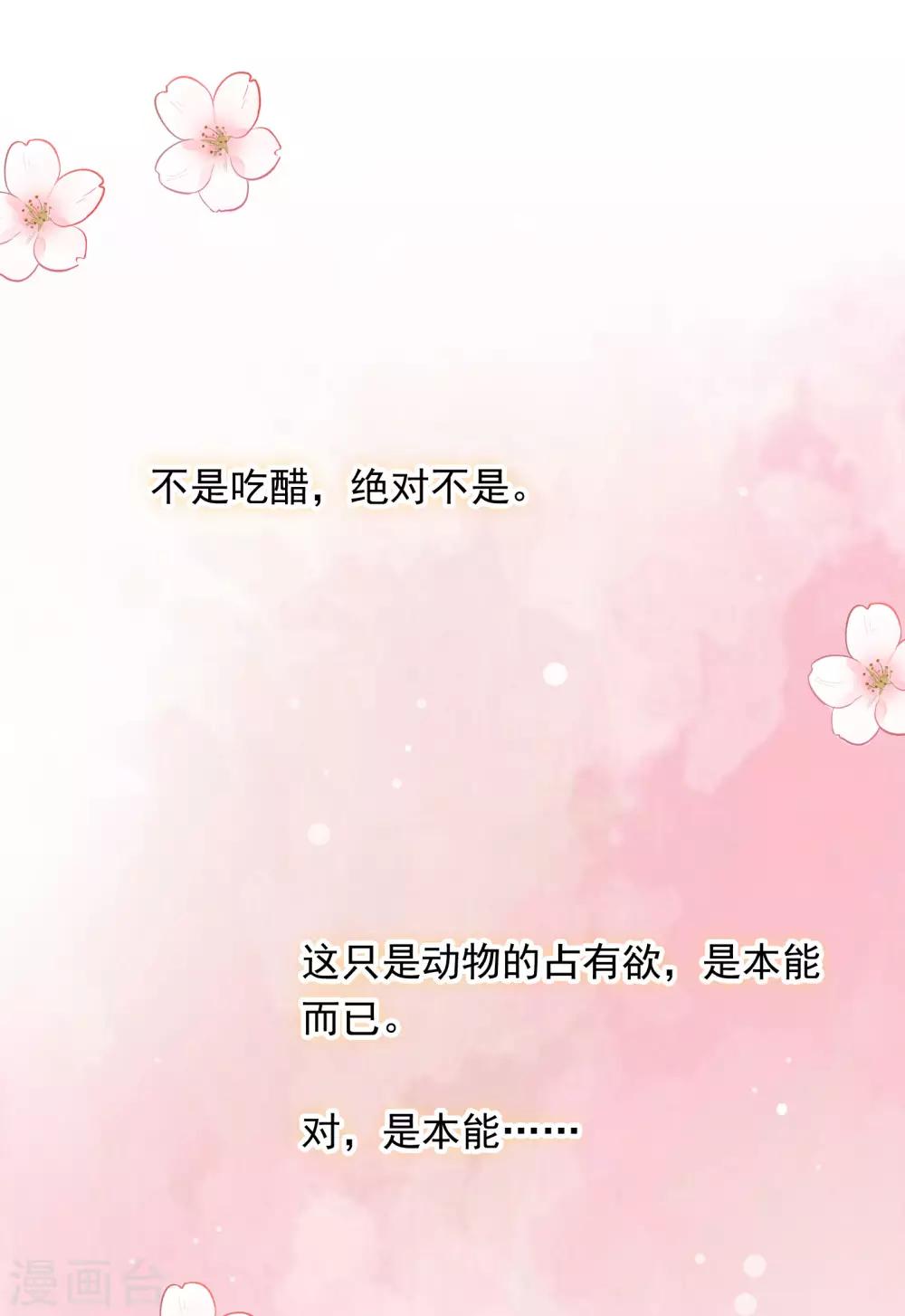 🍔恋爱超速 第23话 来咬我吧…… 第37页