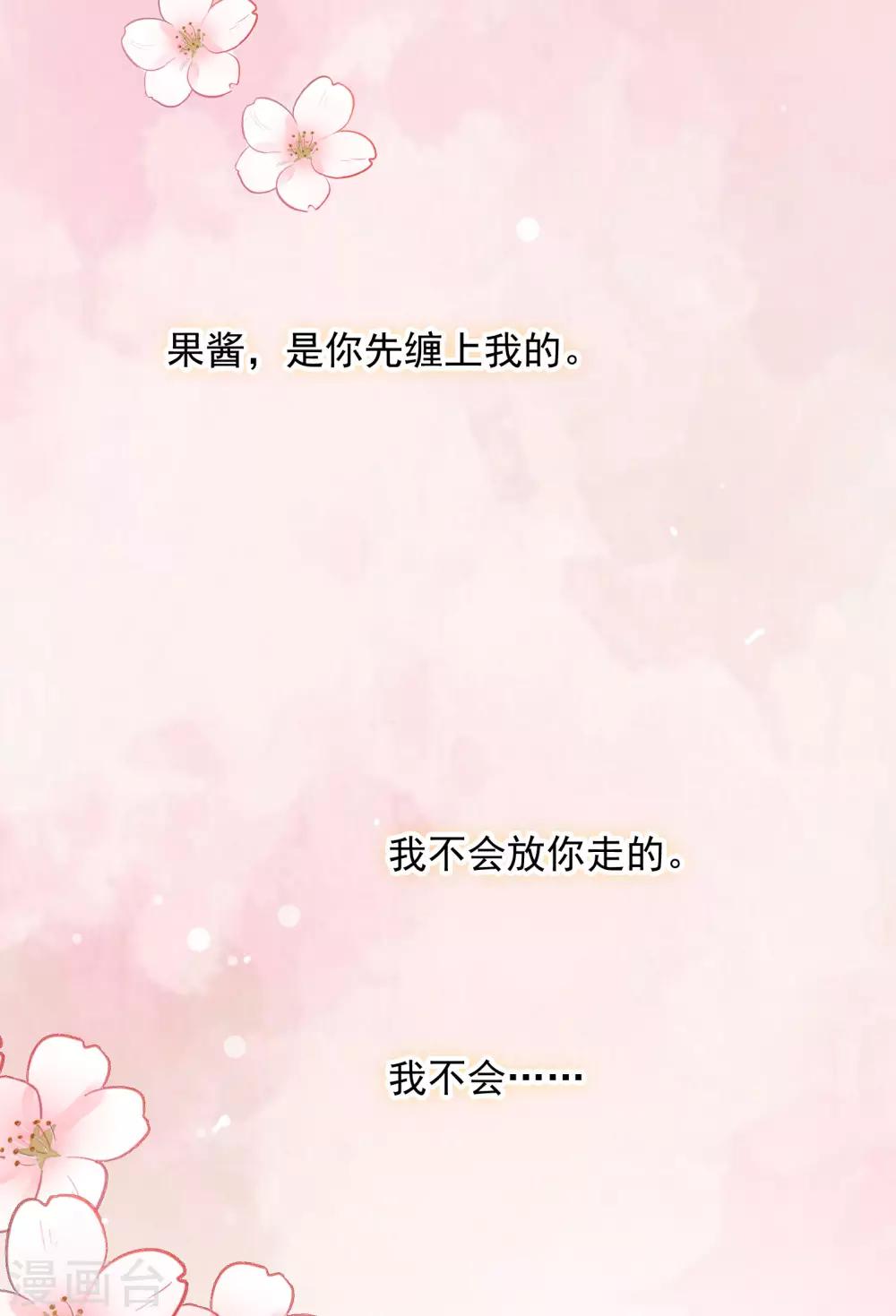 🍔恋爱超速 第23话 来咬我吧…… 第38页