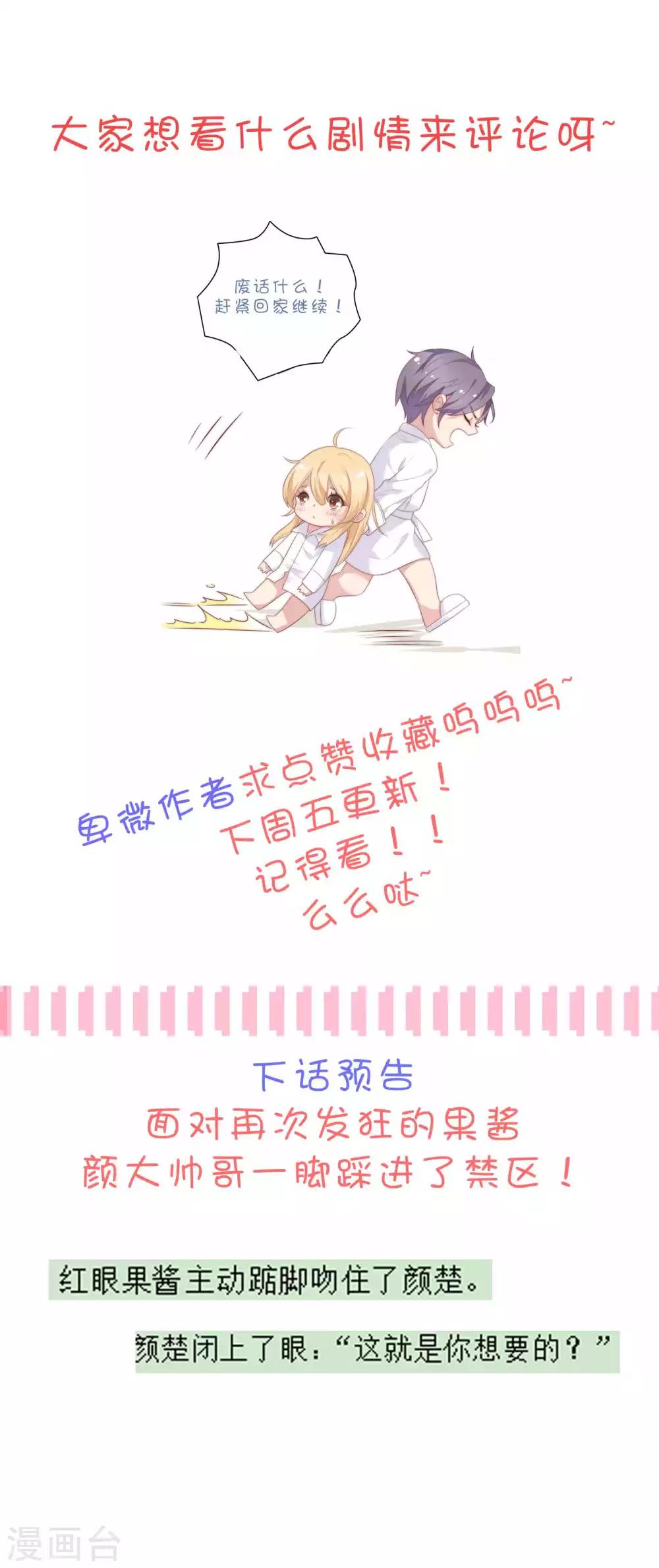 🍔恋爱超速 第23话 来咬我吧…… 第42页