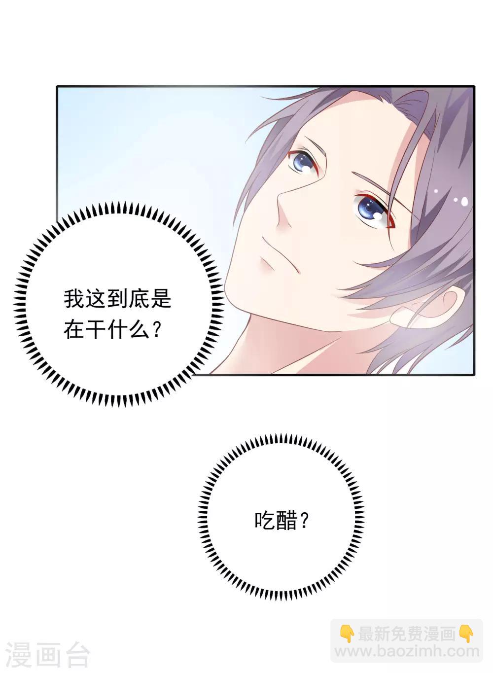 🍔恋爱超速 第23话 来咬我吧…… 第9页