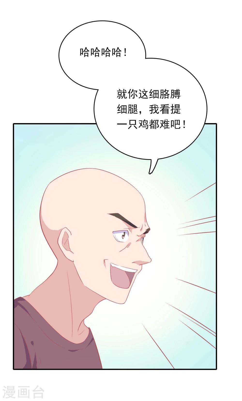 🍔恋爱超速 第2话 受伤了要舔一舔~ 第17页