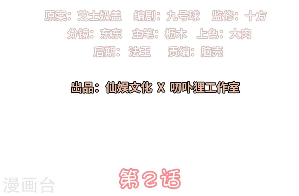 🍔恋爱超速 第2话 受伤了要舔一舔~ 第2页