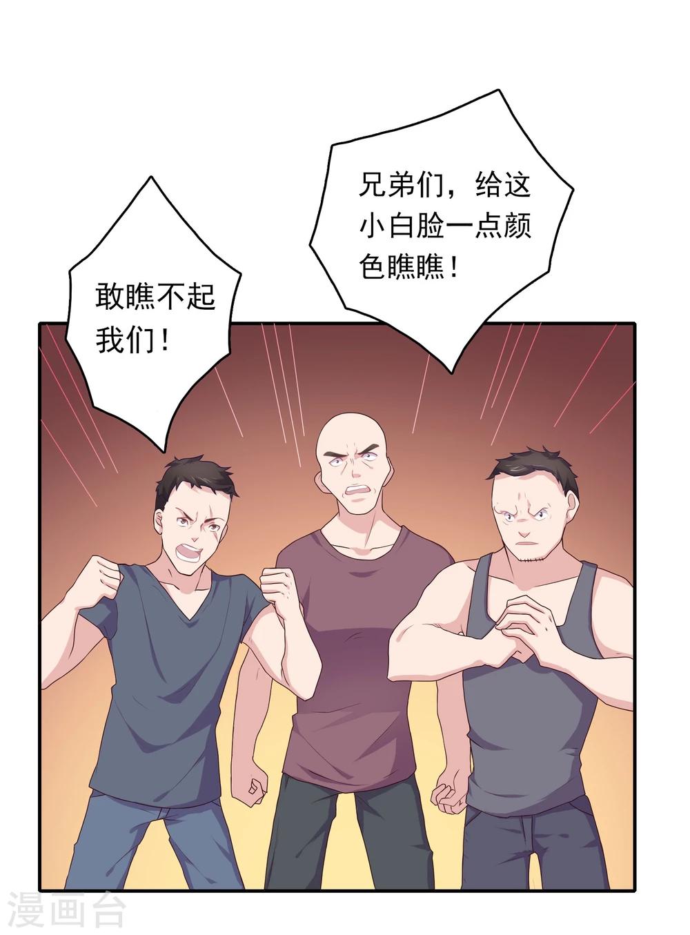 🍔恋爱超速 第2话 受伤了要舔一舔~ 第20页