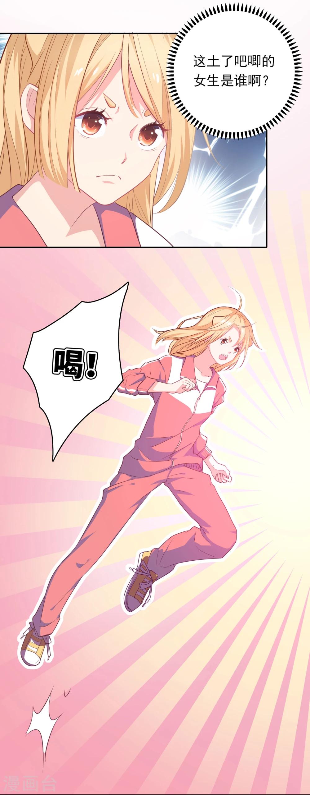 🍔恋爱超速 第2话 受伤了要舔一舔~ 第24页