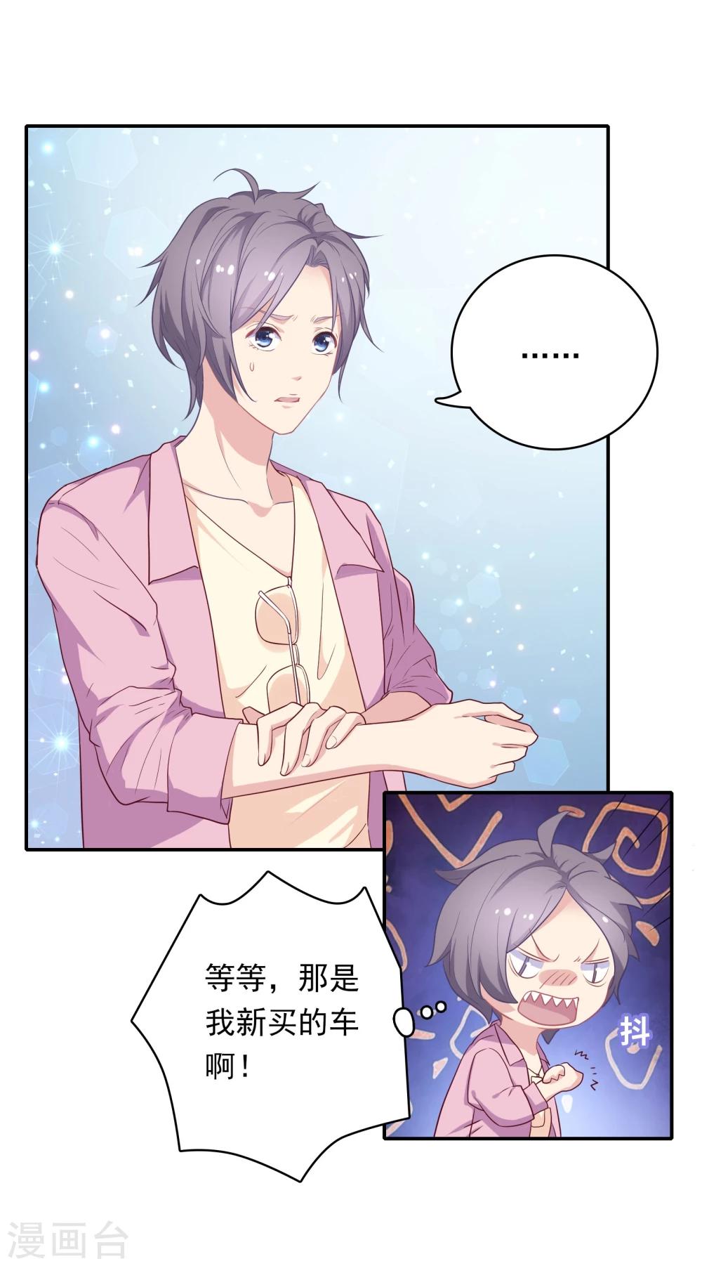 🍔恋爱超速 第2话 受伤了要舔一舔~ 第38页