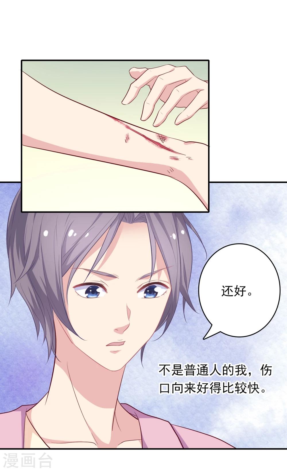 🍔恋爱超速 第2话 受伤了要舔一舔~ 第44页