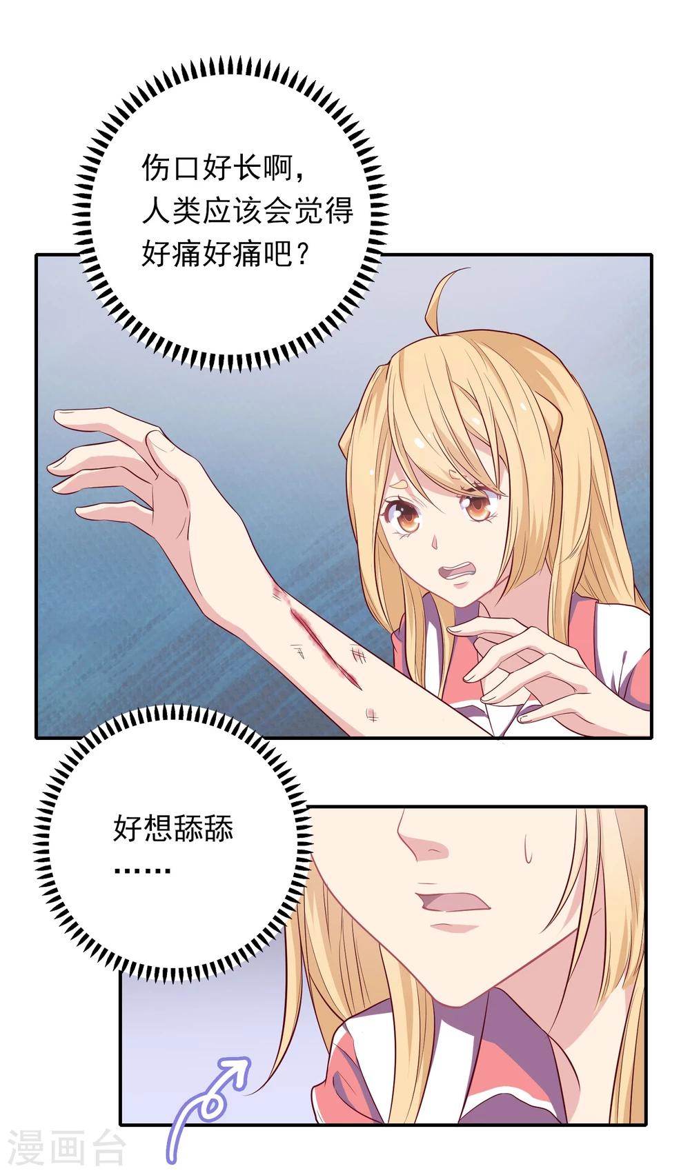 🍔恋爱超速 第2话 受伤了要舔一舔~ 第45页