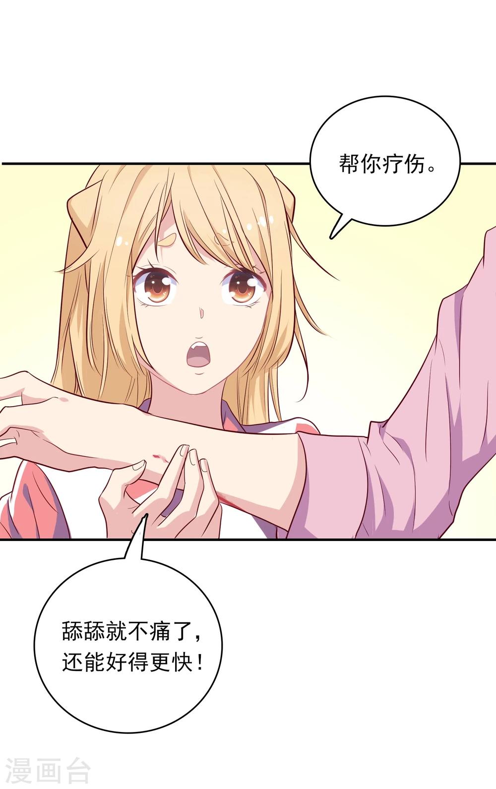 🍔恋爱超速 第2话 受伤了要舔一舔~ 第48页
