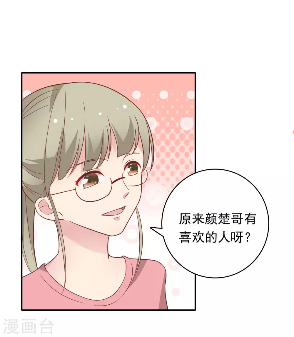 🍔恋爱超速 第25话 为所欲为…… 第11页