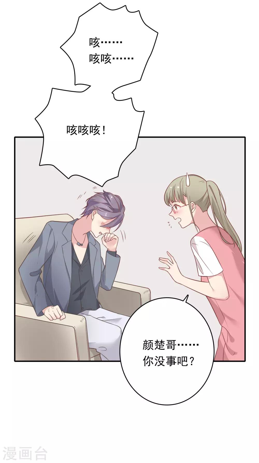 🍔恋爱超速 第25话 为所欲为…… 第13页