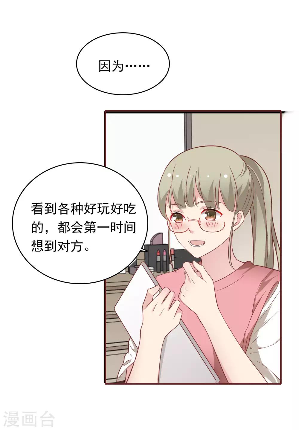 🍔恋爱超速 第25话 为所欲为…… 第15页