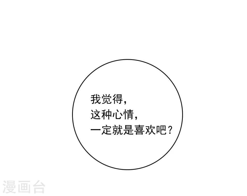 🍔恋爱超速 第25话 为所欲为…… 第16页