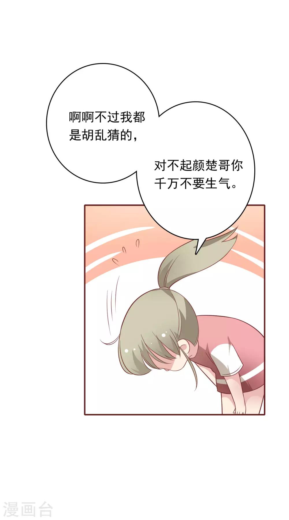 🍔恋爱超速 第25话 为所欲为…… 第17页