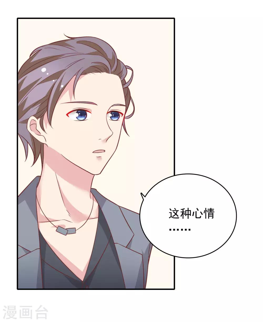 🍔恋爱超速 第25话 为所欲为…… 第18页