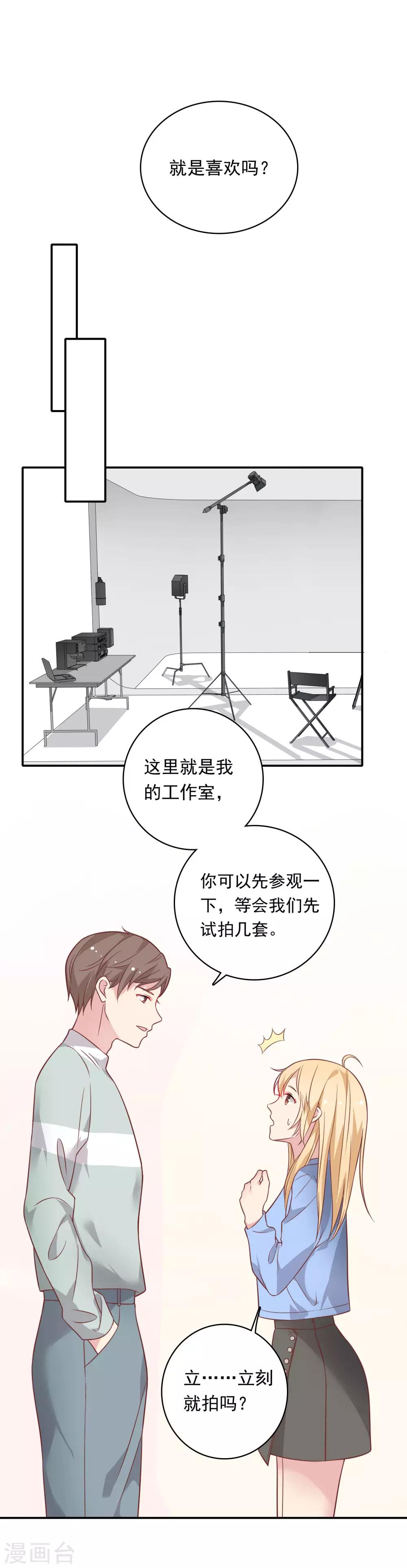 🍔恋爱超速 第25话 为所欲为…… 第19页