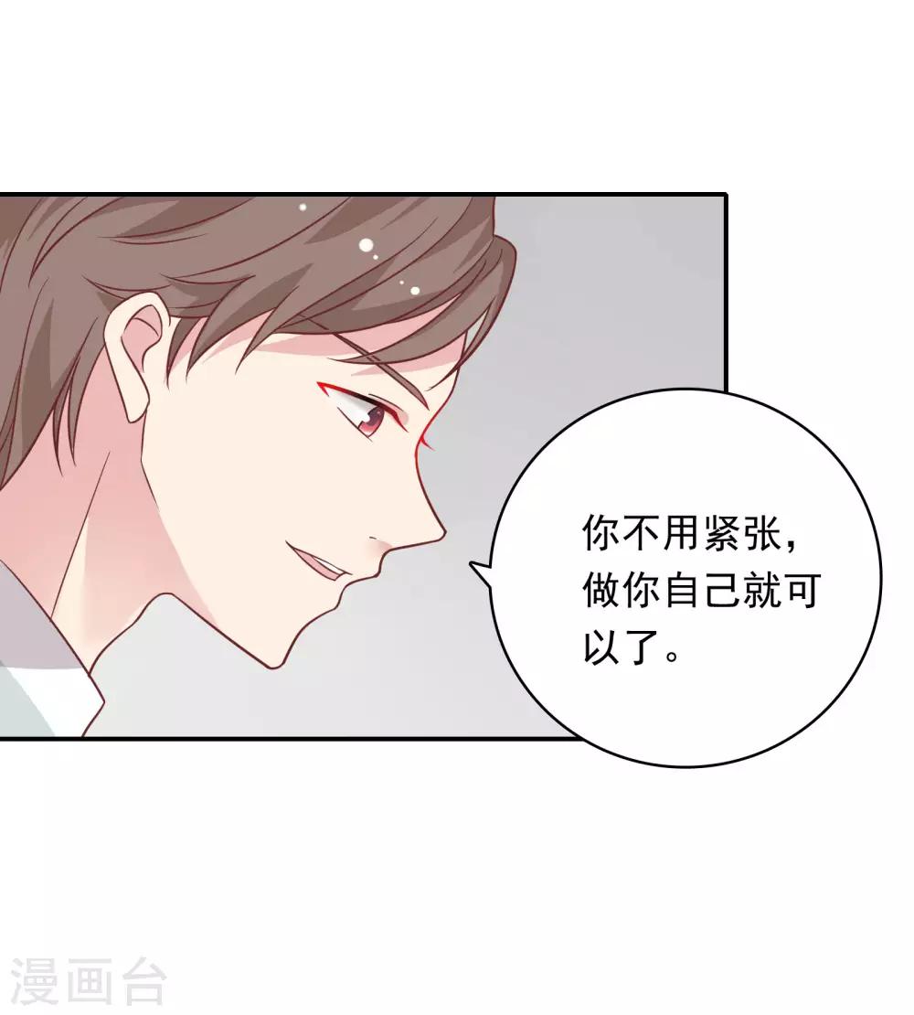 🍔恋爱超速 第25话 为所欲为…… 第20页
