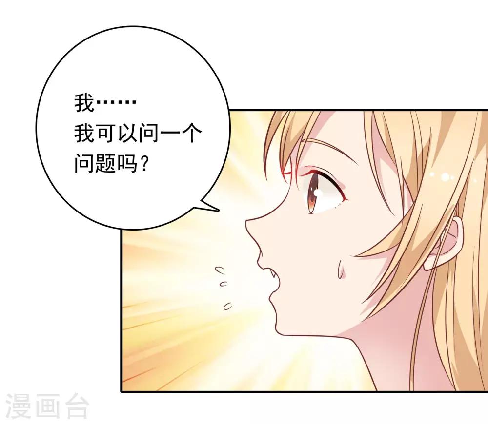🍔恋爱超速 第25话 为所欲为…… 第21页