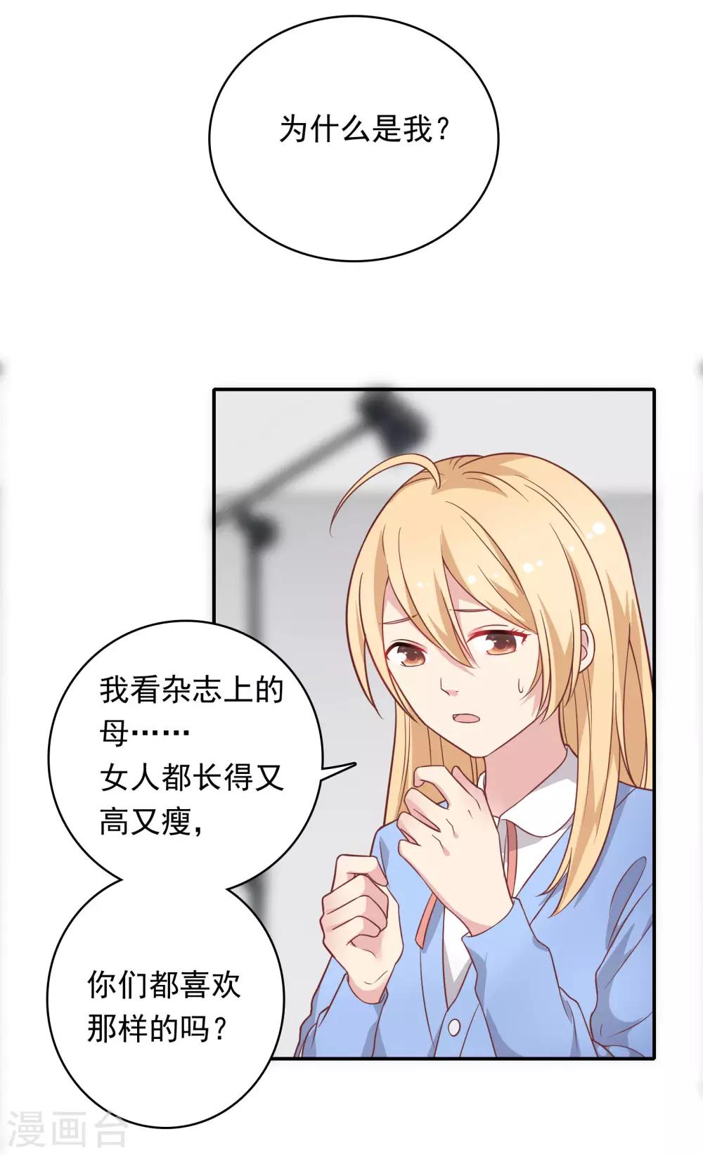 🍔恋爱超速 第25话 为所欲为…… 第22页