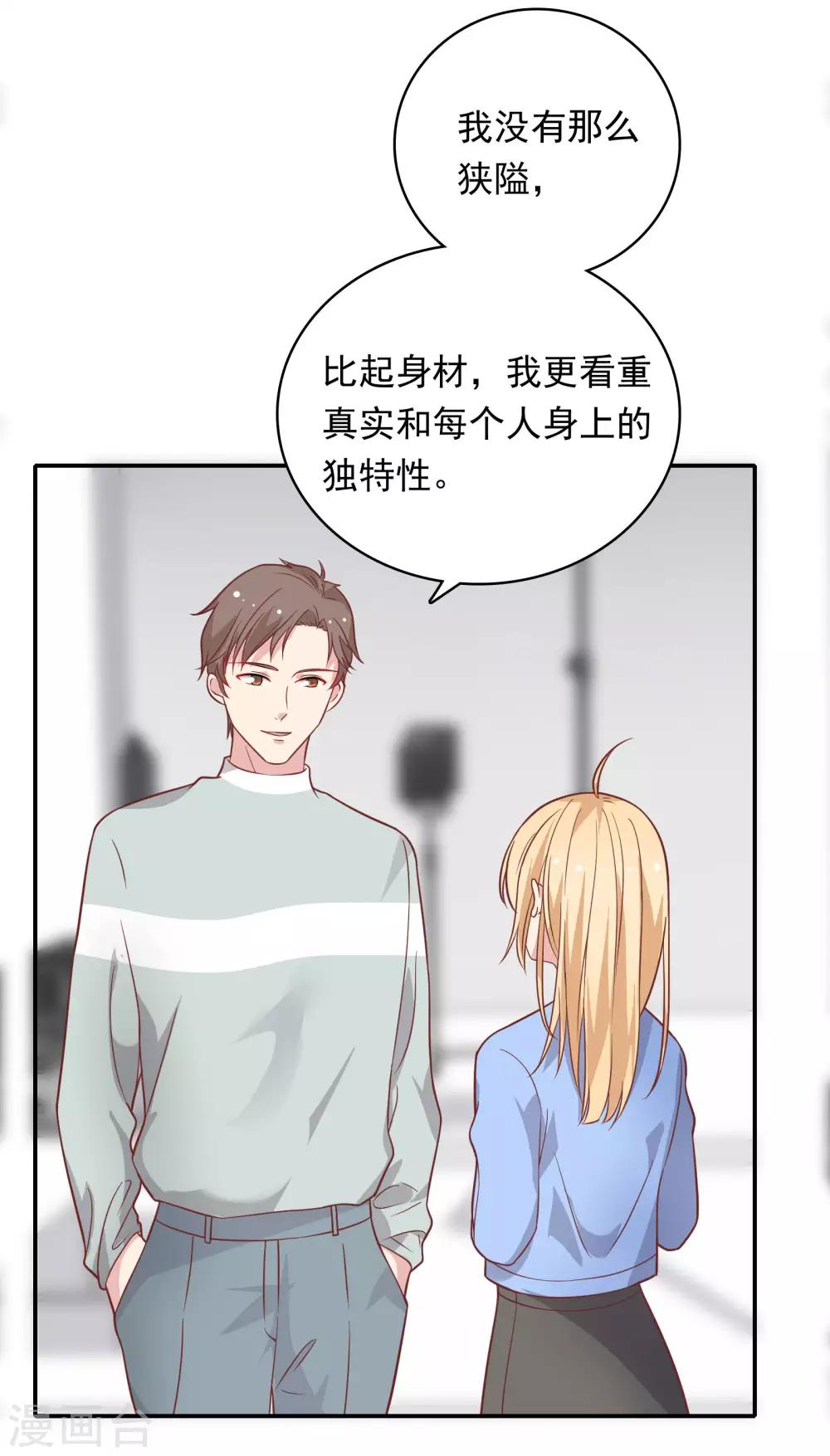 🍔恋爱超速 第25话 为所欲为…… 第23页