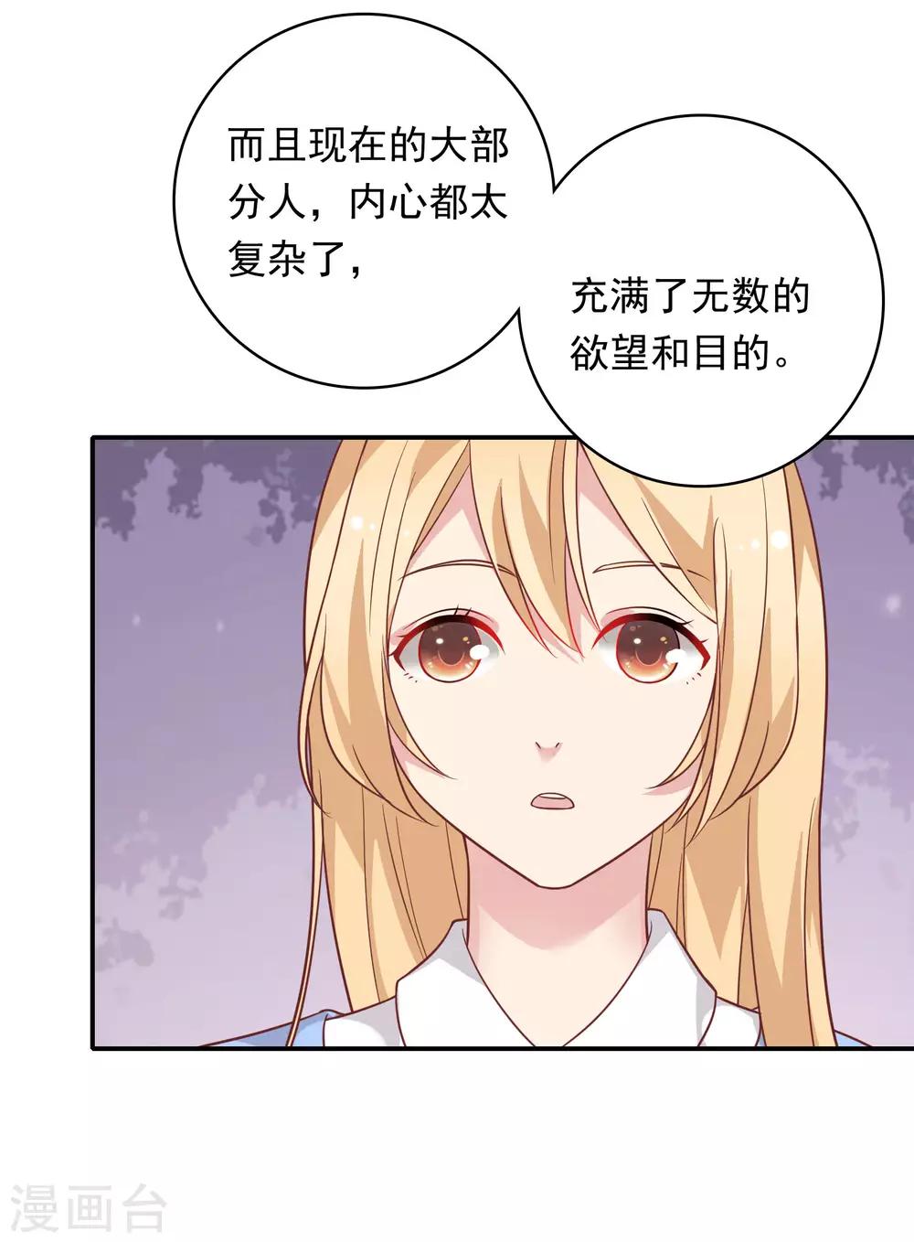 🍔恋爱超速 第25话 为所欲为…… 第24页