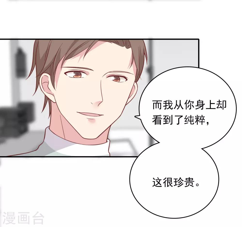 🍔恋爱超速 第25话 为所欲为…… 第25页