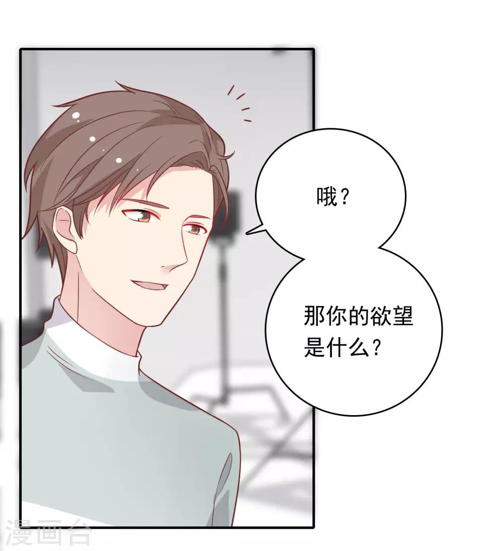 🍔恋爱超速 第25话 为所欲为…… 第27页
