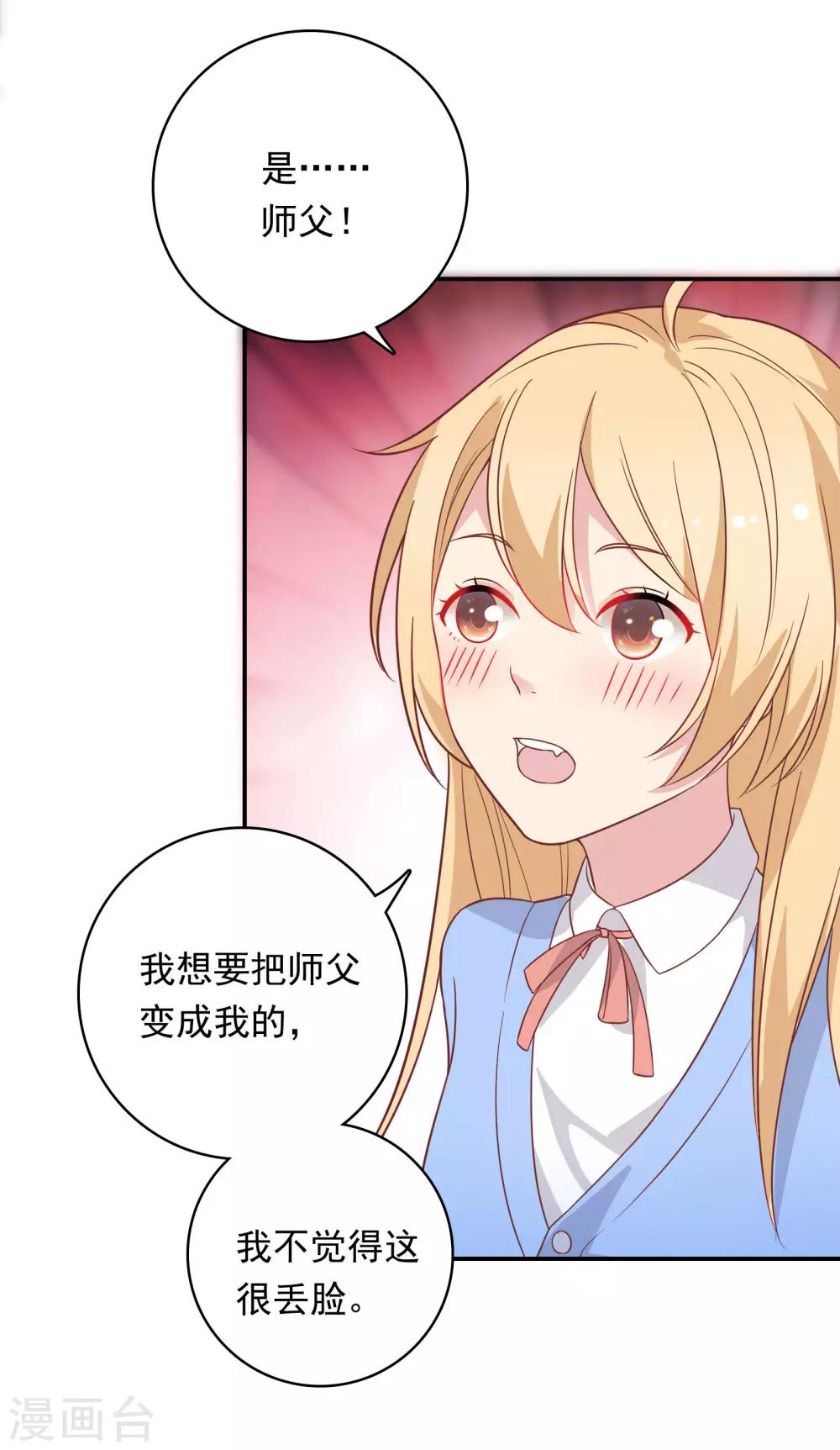 🍔恋爱超速 第25话 为所欲为…… 第28页