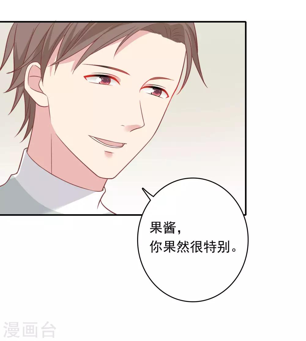 🍔恋爱超速 第25话 为所欲为…… 第30页