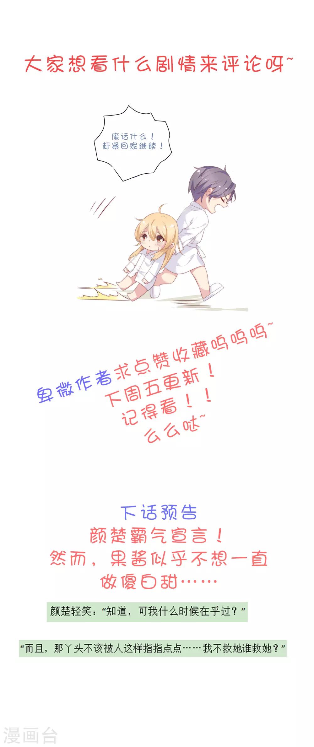 🍔恋爱超速 第25话 为所欲为…… 第37页